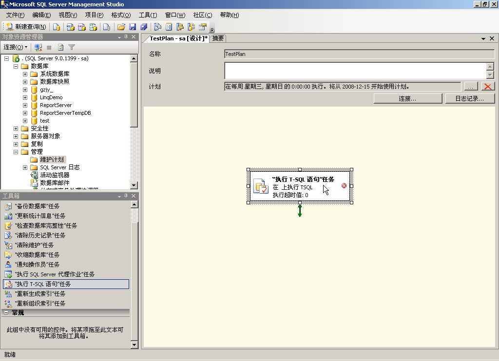 一步一步教你创建SQL 2005计划任务应用图解教程