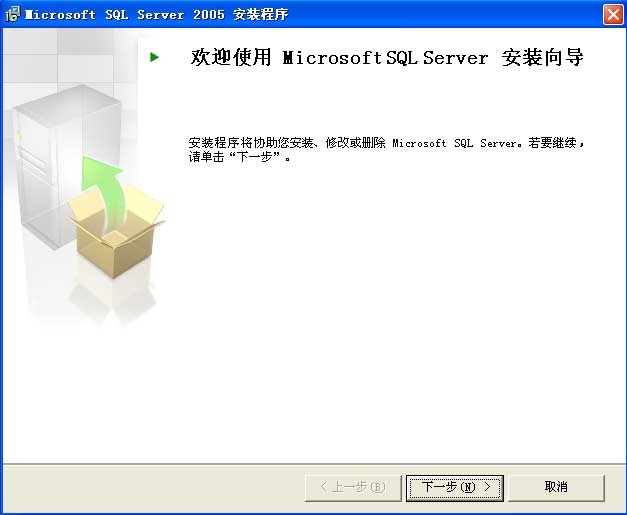 sqlserver2005 安装图解教程以及SQL 2005 SP3补丁安装图文教程