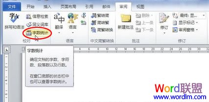 Word2010字數(shù)統(tǒng)計