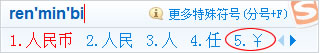 搜狗輸入人民幣符號(hào)