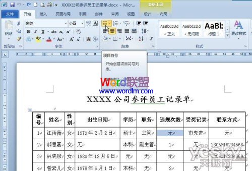 Word2010快速將內(nèi)容填寫到所有空表格中