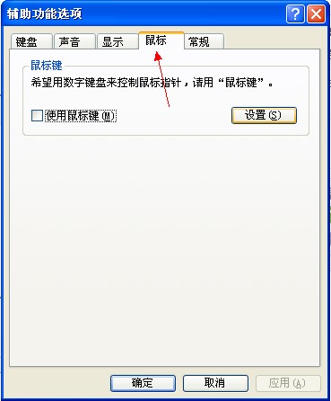 如何用鍵盤(pán)控制鼠標(biāo) 腳本之家