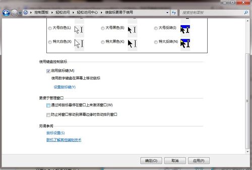 如何用鍵盤(pán)控制鼠標(biāo)
