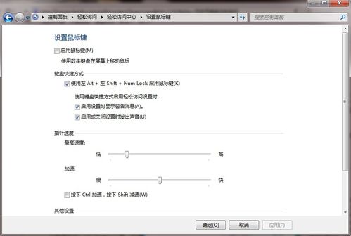 如何用鍵盤(pán)控制鼠標(biāo)