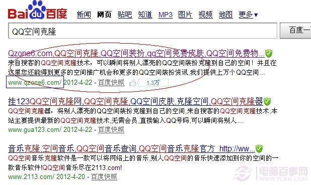 找到QQ空間克隆網(wǎng)站