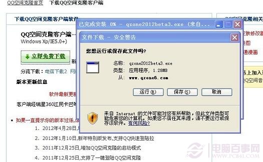 下載QQ空間克隆客戶(hù)端