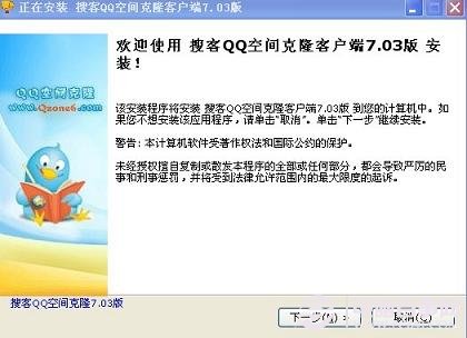QQ空間克隆客戶(hù)端安裝