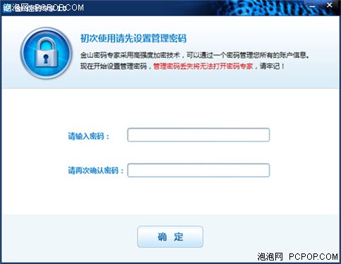 金山毒霸密碼專家使用教程 腳本之家
