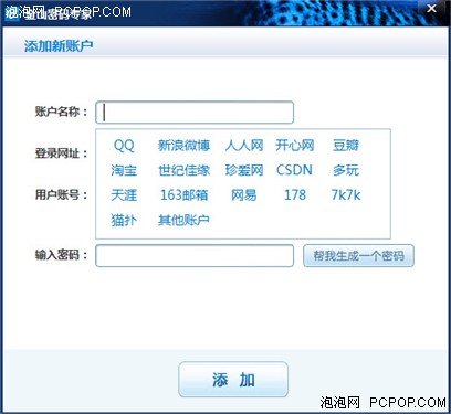 金山毒霸密碼專家使用體驗保密碼安全