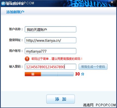 金山毒霸密碼專家使用體驗保密碼安全