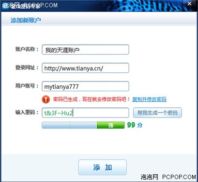 金山毒霸密碼專家使用體驗保密碼安全