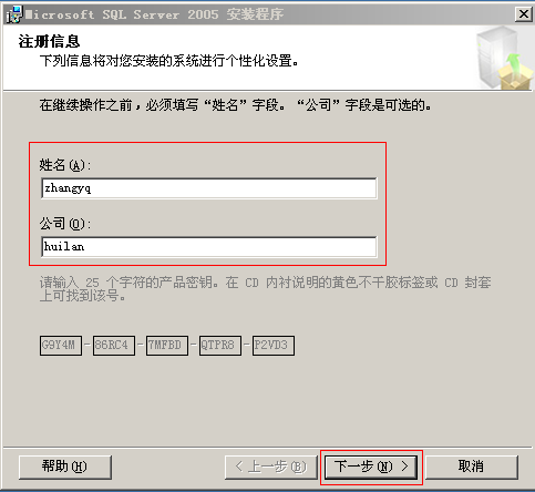 sql2005 安装教程 图文