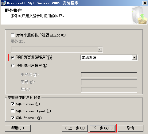 sql2005 安装教程 图文