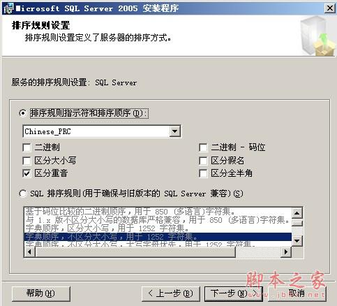 sql2005 安装教程 图文