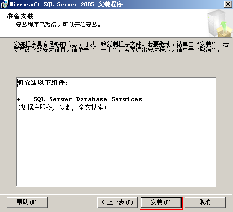 sql2005 安装教程 图文