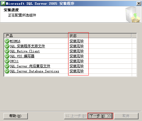 sql2005 安装教程 图文