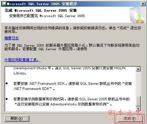 sql2005 安装教程 图文