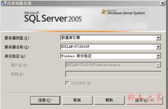 sql2005 安装教程 图文