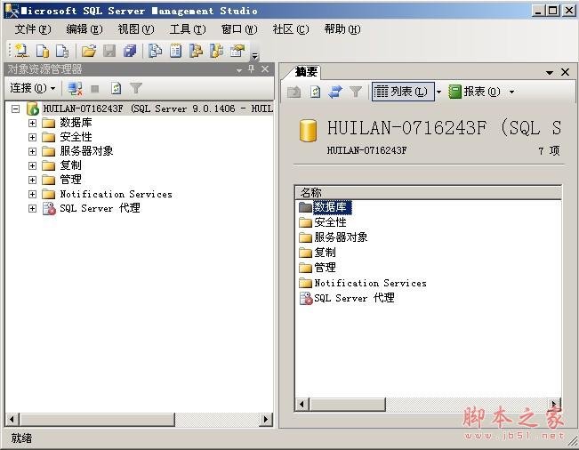 sql2005 安装教程 图文