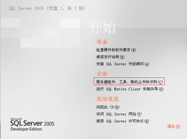 sql2005 安装教程 图文