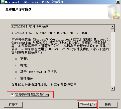 sql2005 安装教程 图文