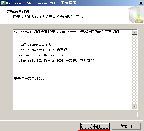 sql2005 安装教程 图文