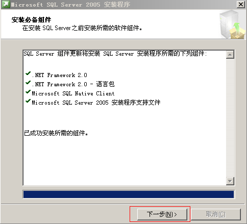 sql2005 安装教程 图文