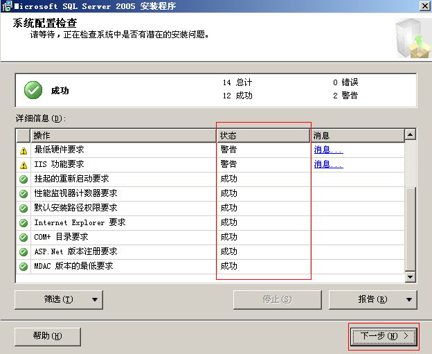 sql2005 安装教程 图文