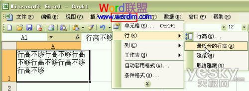 調(diào)整合適行高