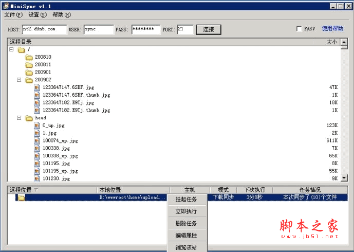 MiniSync FTP同步軟件