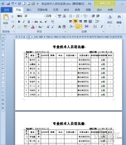 為Word文檔長表格每頁自動添加表頭