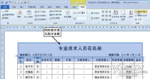 為Word文檔長表格每頁自動添加表頭