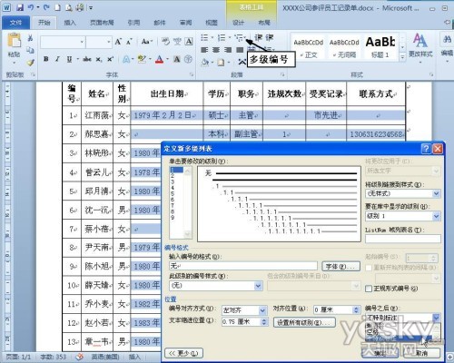 用指定內(nèi)容快速填滿Word表格中的所有空格
