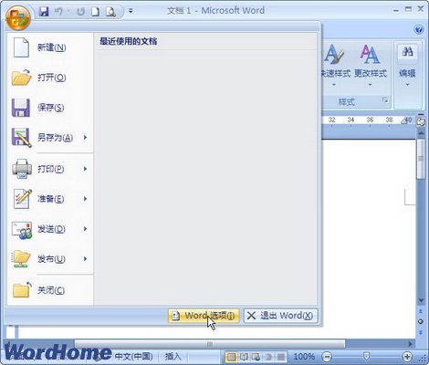 單擊Word選項(xiàng)按鈕
