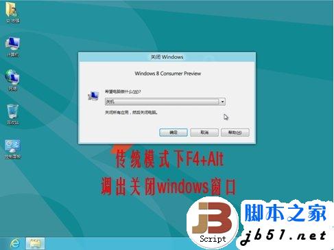 Windows 8 的几种关机方式