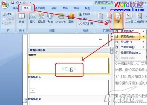 Word2007中如何插入帶樣式的頁碼