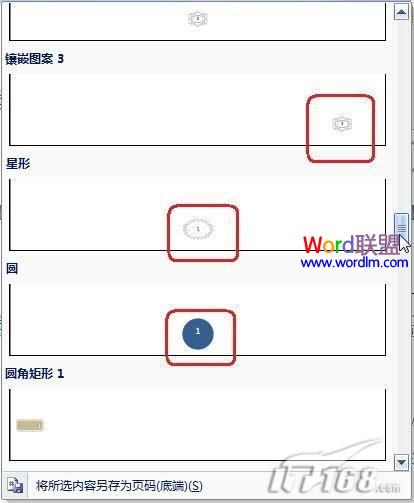 Word2007中如何插入帶樣式的頁碼