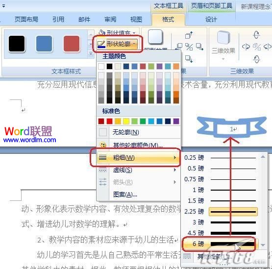 Word2007中如何插入帶樣式的頁碼