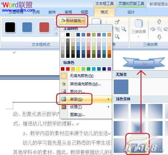 Word2007中如何插入帶樣式的頁碼