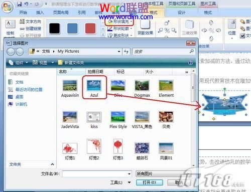 Word2007中如何插入帶樣式的頁碼