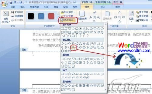 Word2007中如何插入帶樣式的頁碼