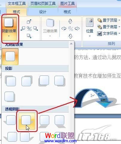 Word2007中如何插入帶樣式的頁碼