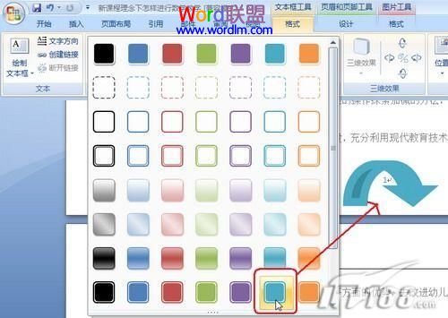 Word2007中如何插入帶樣式的頁碼