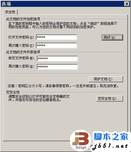 辦公軟件使用