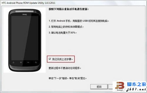 图文详解 HTC Desire S G12刷机教程 