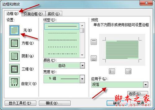 Word2003中如何編輯處理頁眉橫線 腳本之家
