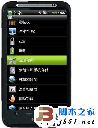 進入手機應用程序設置