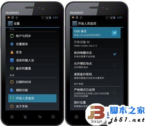 Android 4.0手機打開USB調試方法