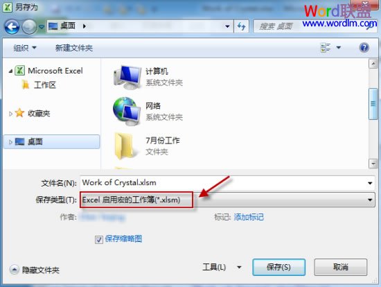 Excel 啟用宏的工作簿(*.xlsm)”文件格式