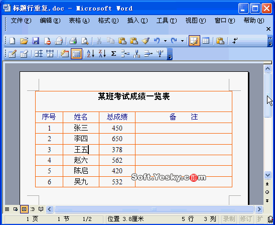 Word表格中讓每頁的表頭重復顯示